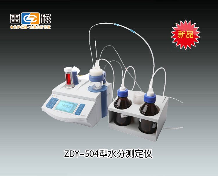 ZDY-504型水分測(cè)定儀